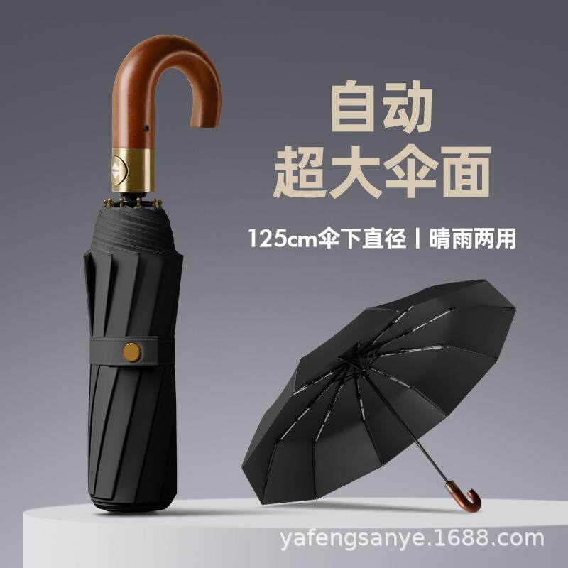 新款原木弯钩手柄折叠伞男商务自动20骨抗风晴雨伞黑胶双人太阳伞