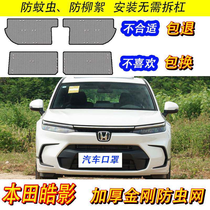23-25款皓影防虫网专用水箱防护网中网改装汽车冷凝器专用保护防