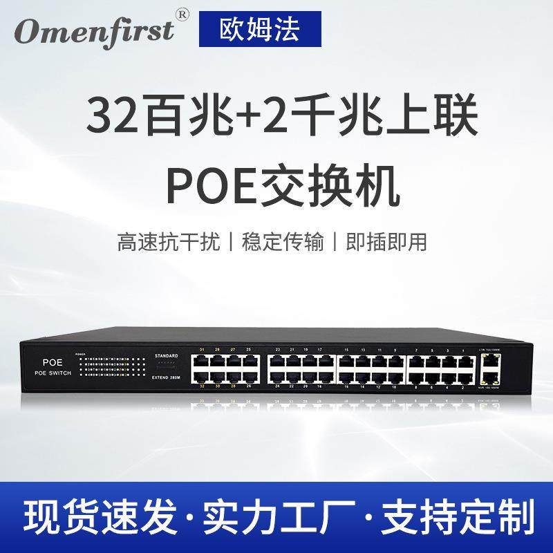 厂家32百兆2千兆上联POE交换机 支持at标准单个端口功率30W,纺织面料/辅料/配套,纺织机械配件,淘宝优惠券,粉丝福利购,淘宝优惠卷