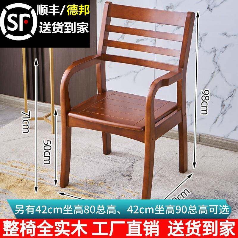 实木椅子家用老人椅带扶手简约电脑靠背休闲书桌餐厅酒店餐椅连锁