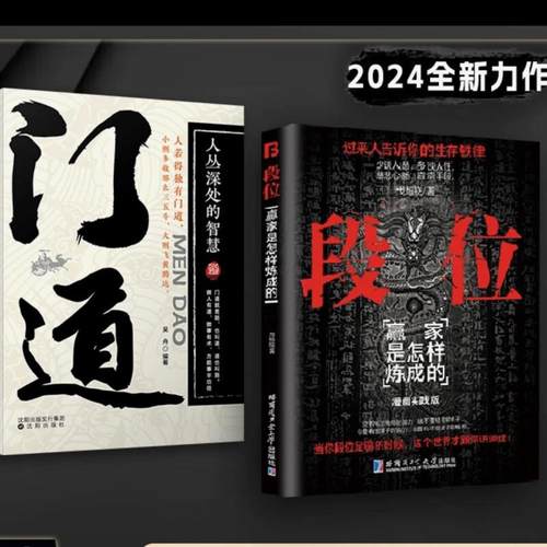 段位门道 过来人告诉你生存铁律 促事有术方能事半功倍卖向成功