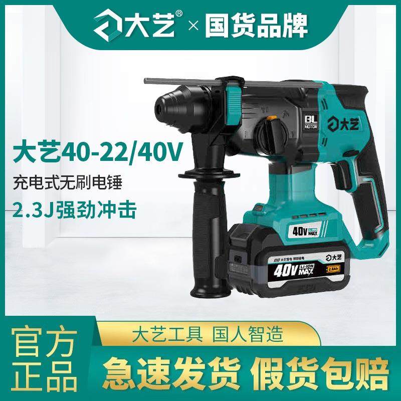 大艺充电电锤电镐三用电钻大功率混凝土40V工业冲击电动工具40-22,纺织面料/辅料/配套,纺织机械配件,淘宝优惠券,粉丝福利购,淘宝优惠卷