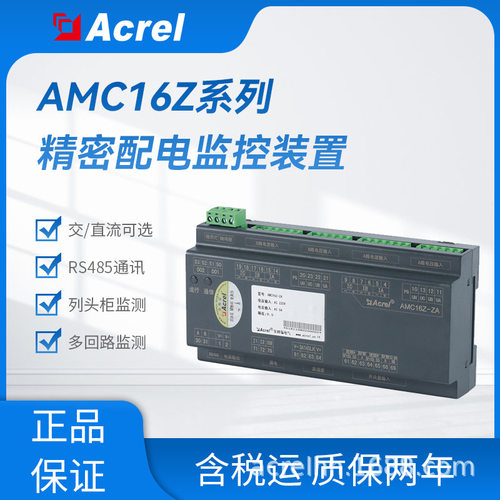 安科瑞AMC16Z-FAK24测量24分路的全电量参数 精密配电监控装置