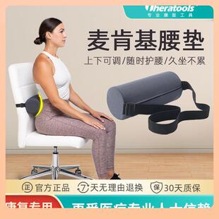 办公室腰靠麦肯基腰垫腰部支撑卷腰托腰突疗法办公室久坐汽车靠枕