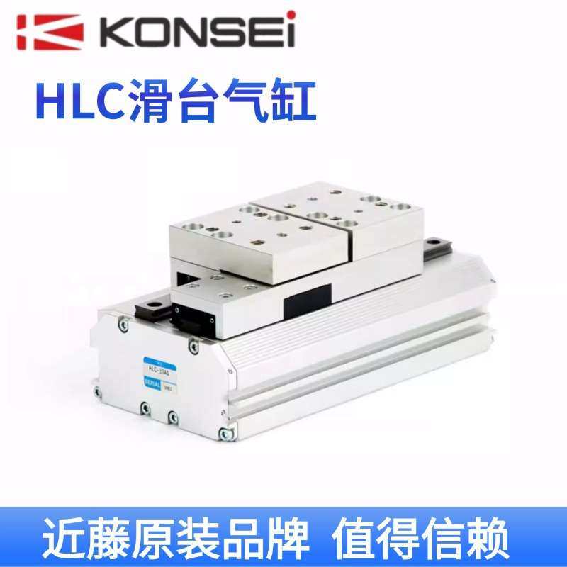 KC原装KONSEI近藤气缸HLC-08AS 12AS 16AS 20AS 25AS 30AS-L1-L2