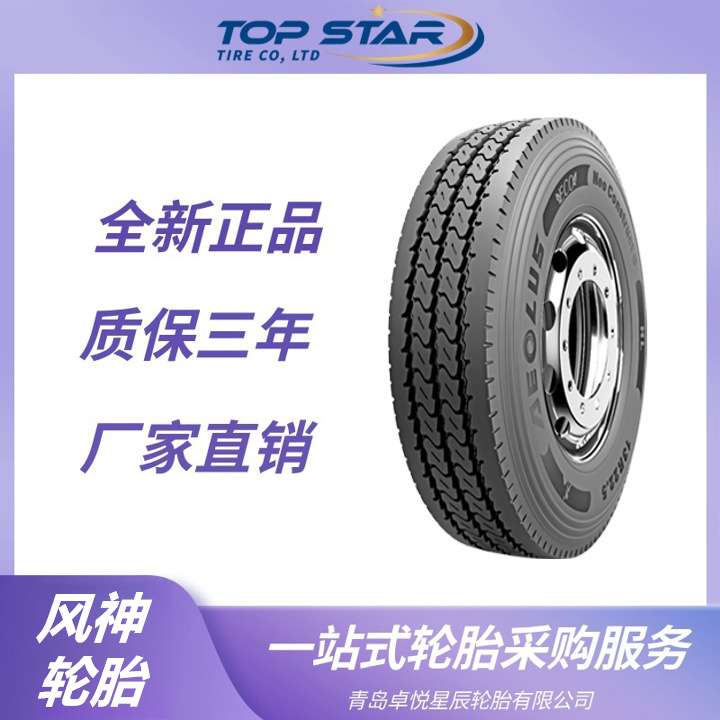 风神轮胎AEOLUS 425/65R22.5 Construct G花纹 全钢卡车公交轮胎