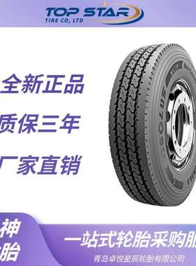 风神轮胎AEOLUS 425/65R22.5 Construct G花纹 全钢卡车公交轮胎