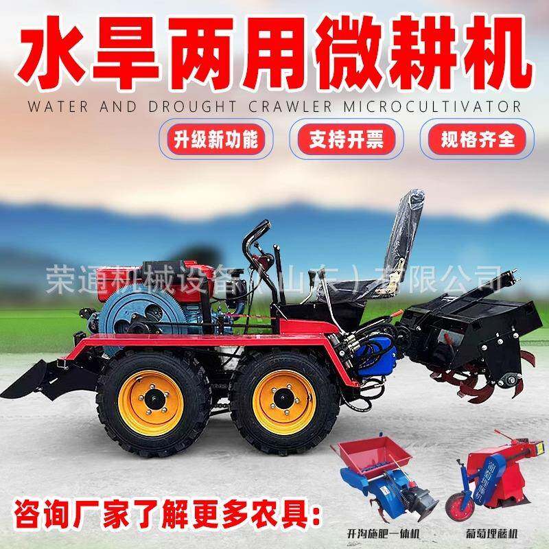 多功能四驱四轮微耕机履带式旋耕机拖拉机耕地机大棚山地水田开沟