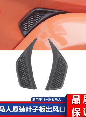 jl牧马人原装 款叶子板出风口 68297664AE