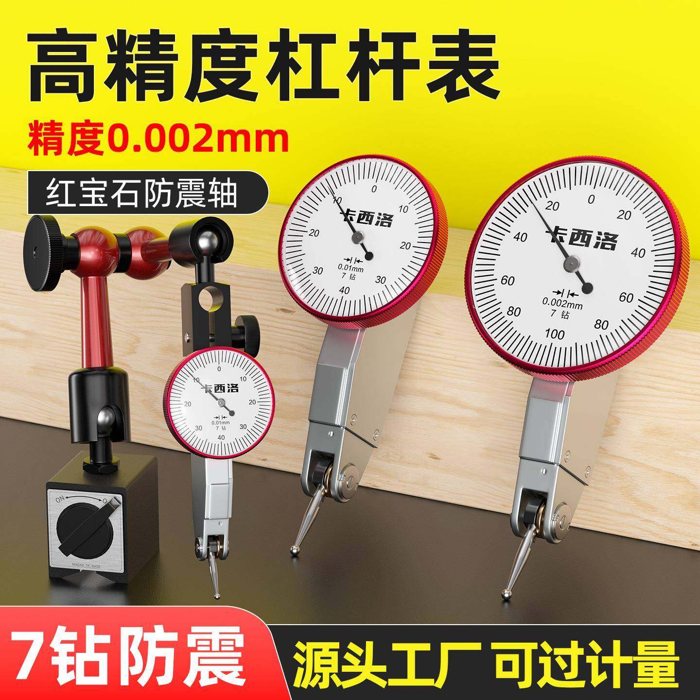 防震防摔杠杆千分百分表0-0.8mm高精度机械校表量表 指针式指示表