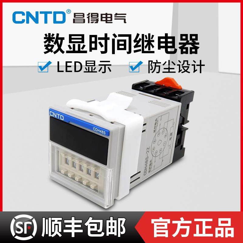 昌得数显时间继电器DH48S-1Z2Z循环控制时间延时器 220V 24V380V
