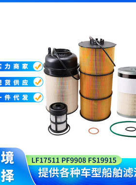 燃油水分离器 FS19915 PF9908 LF17511 机油和燃油滤清器套件