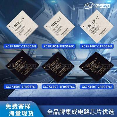 XC7K160T-2FFG676I/C 1FBG676C/I 1FFG676I/C 2FBG676I/C现货芯片