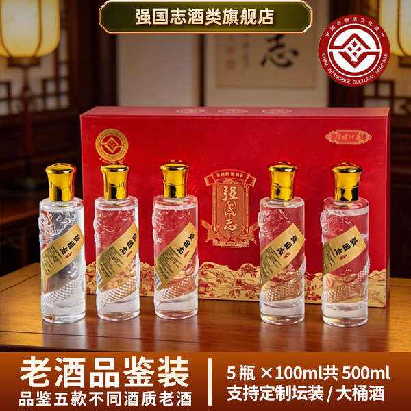 强国志品鉴装白酒浓香型纯粮食酿造5瓶白酒100ml商务宴请瓷酒瓶