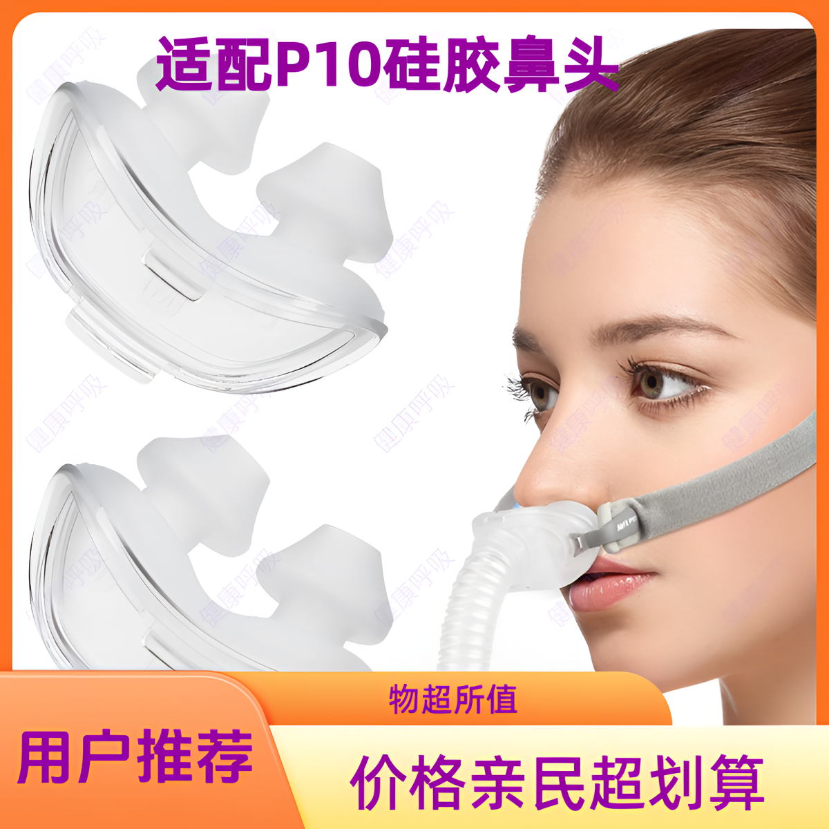 适配瑞思思迈P10鼻头硅胶内衬