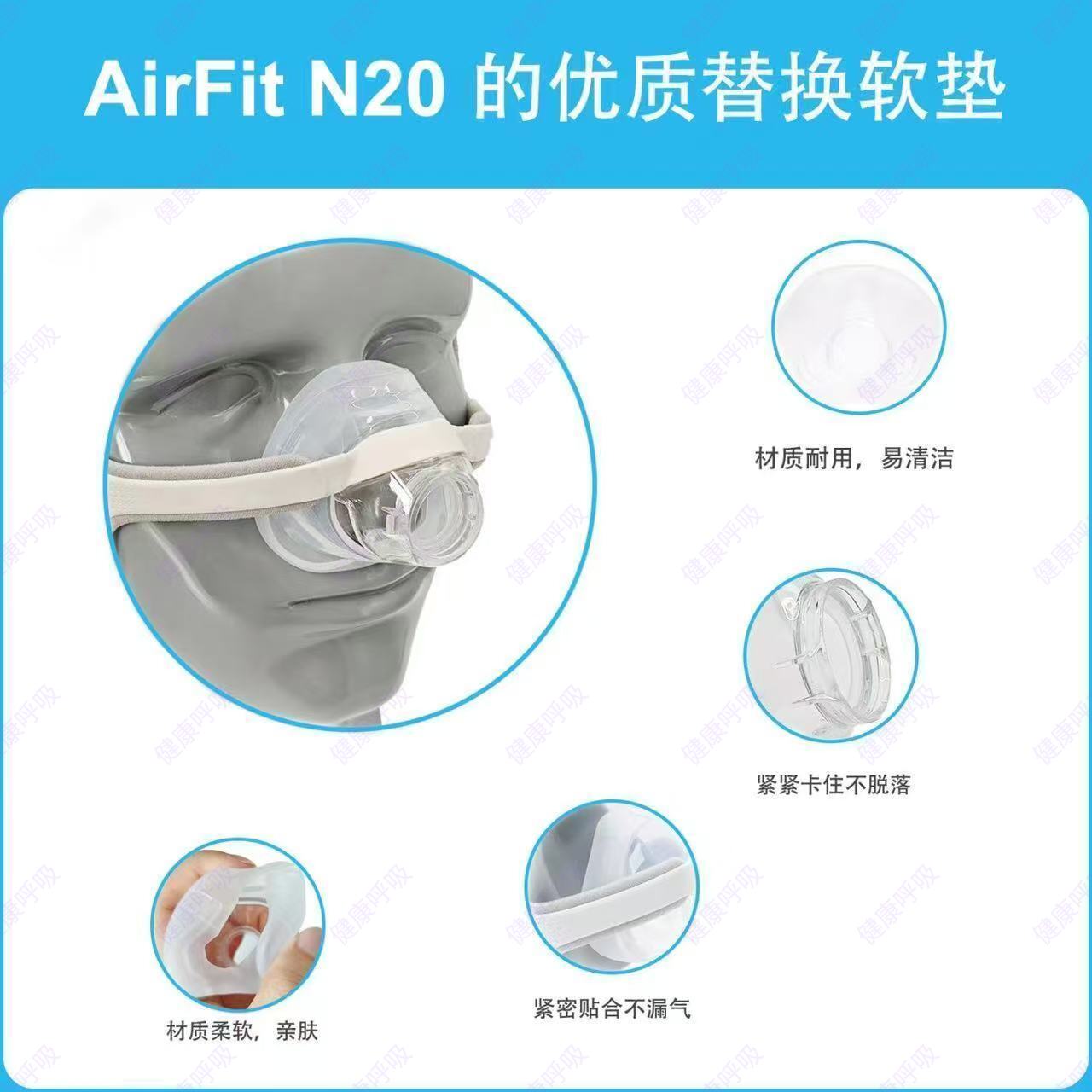 适配瑞思思迈AirFitN20鼻罩