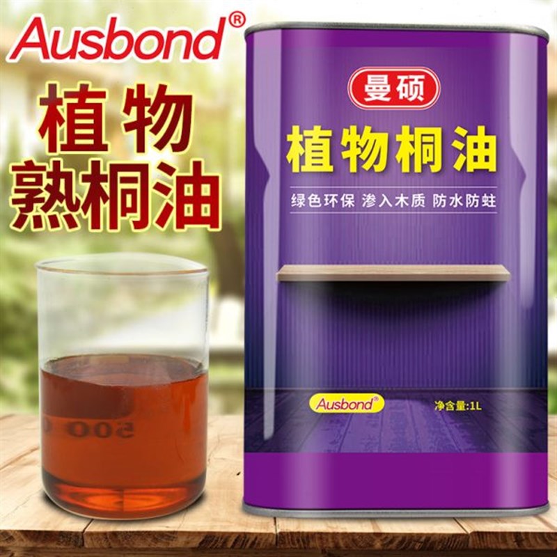 油木器漆擦油棕同桐油桐铜保护漆木子色清漆原木生青油漆桐油色油