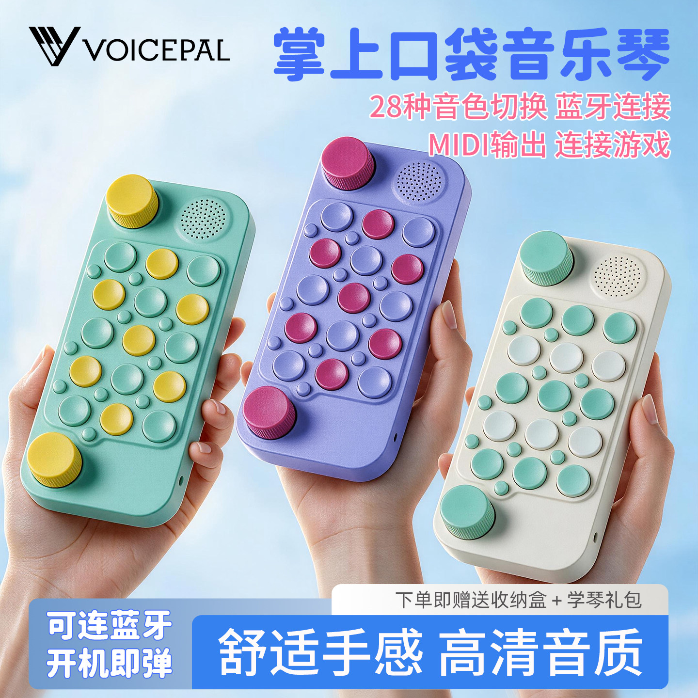 声派掌上口袋音乐键盘