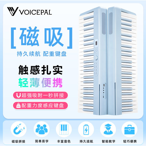 声派C70磁吸电钢琴智能电子琴