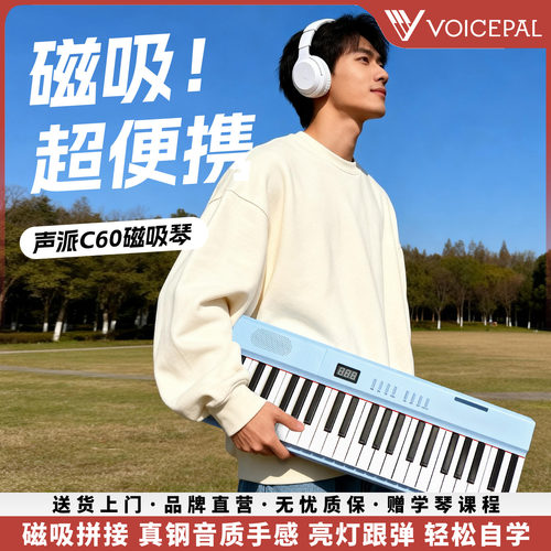 声派C6088键磁吸钢琴