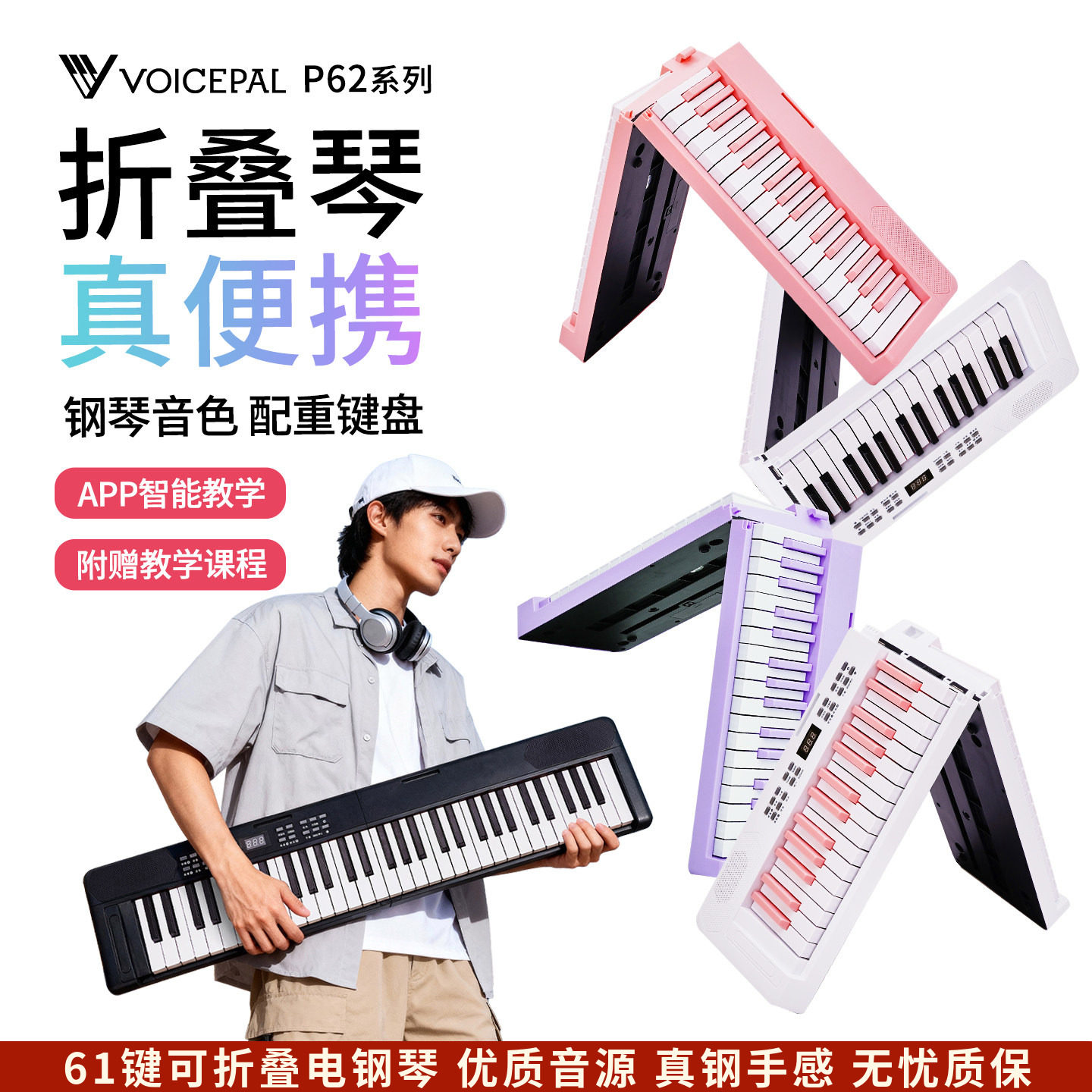 声派 P62可折叠61键入门力度键智能电子琴成人儿童专业电子钢琴