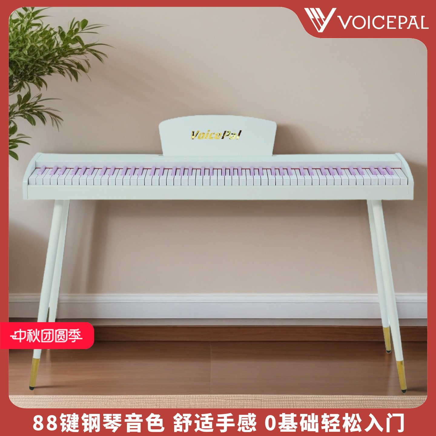 VOICEPAL声派V680重锤88键电钢琴键盘便携式家用幼师专业电子钢琴