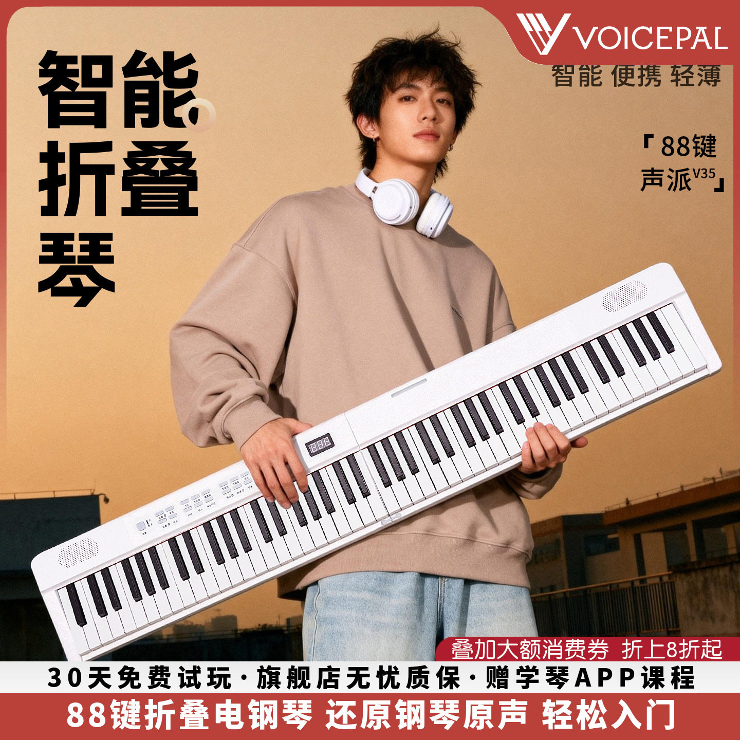 【活动】VOICEPAL声派 V353折叠电钢琴88键力度便携电子琴初学琴