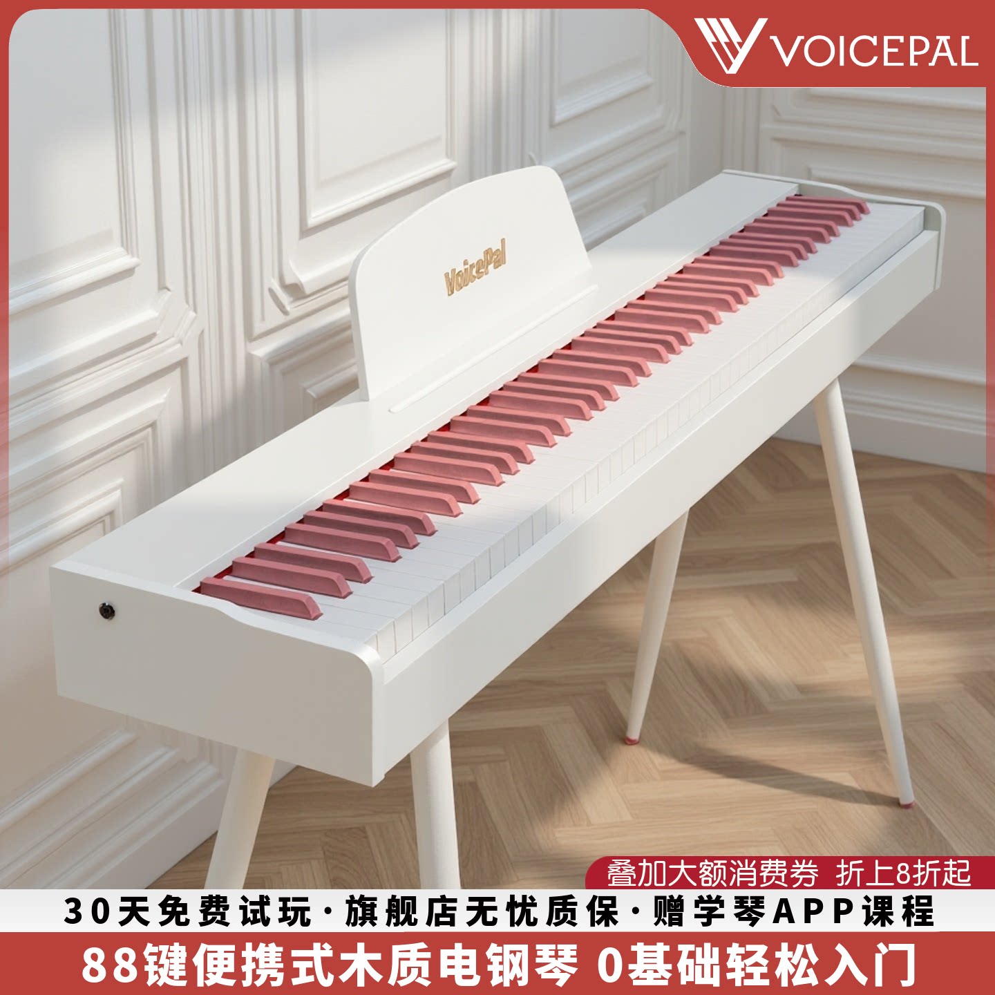 VOICEPAL声派V689重锤88键电钢琴便携式家用幼师专业初学电子钢琴