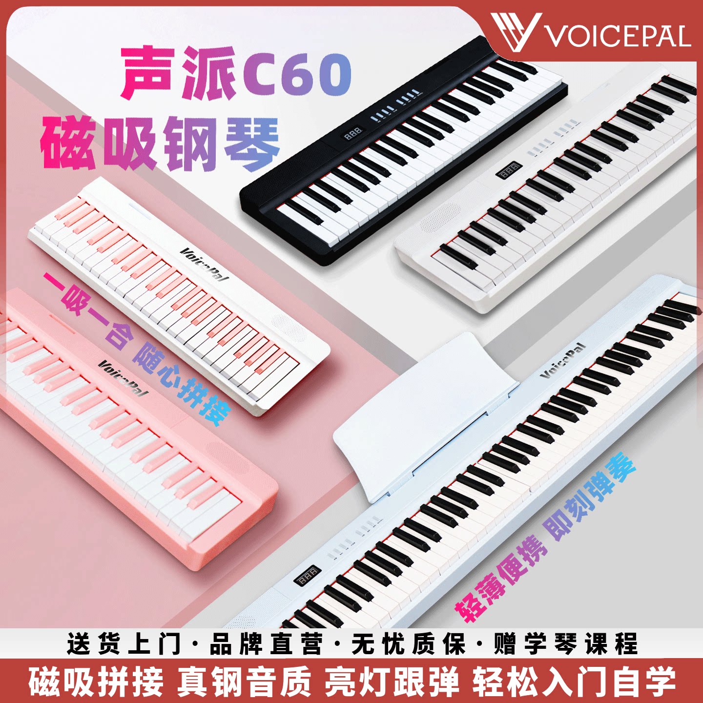 声派C60磁吸88键电钢琴图片