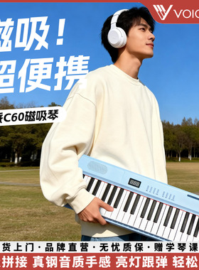 声派C60便携88键磁吸钢琴力度键盘电子琴初学者专业入门考级钢琴