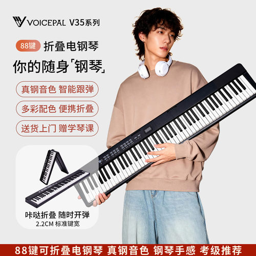 VOICEPAL声派88键V35折叠电钢琴