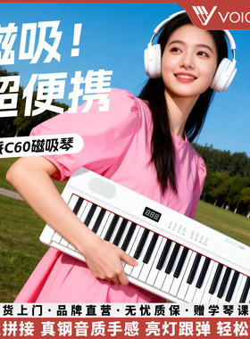VOICEPAL声派88键磁吸钢琴C60便携力度电子琴家用初学者入门钢琴