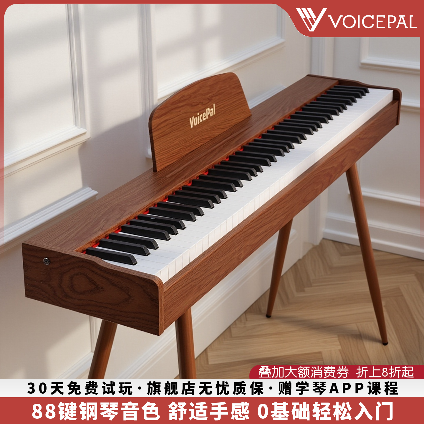 VOICEPAL声派V68重锤88键电钢琴便携式家用幼师专业成人电子琴