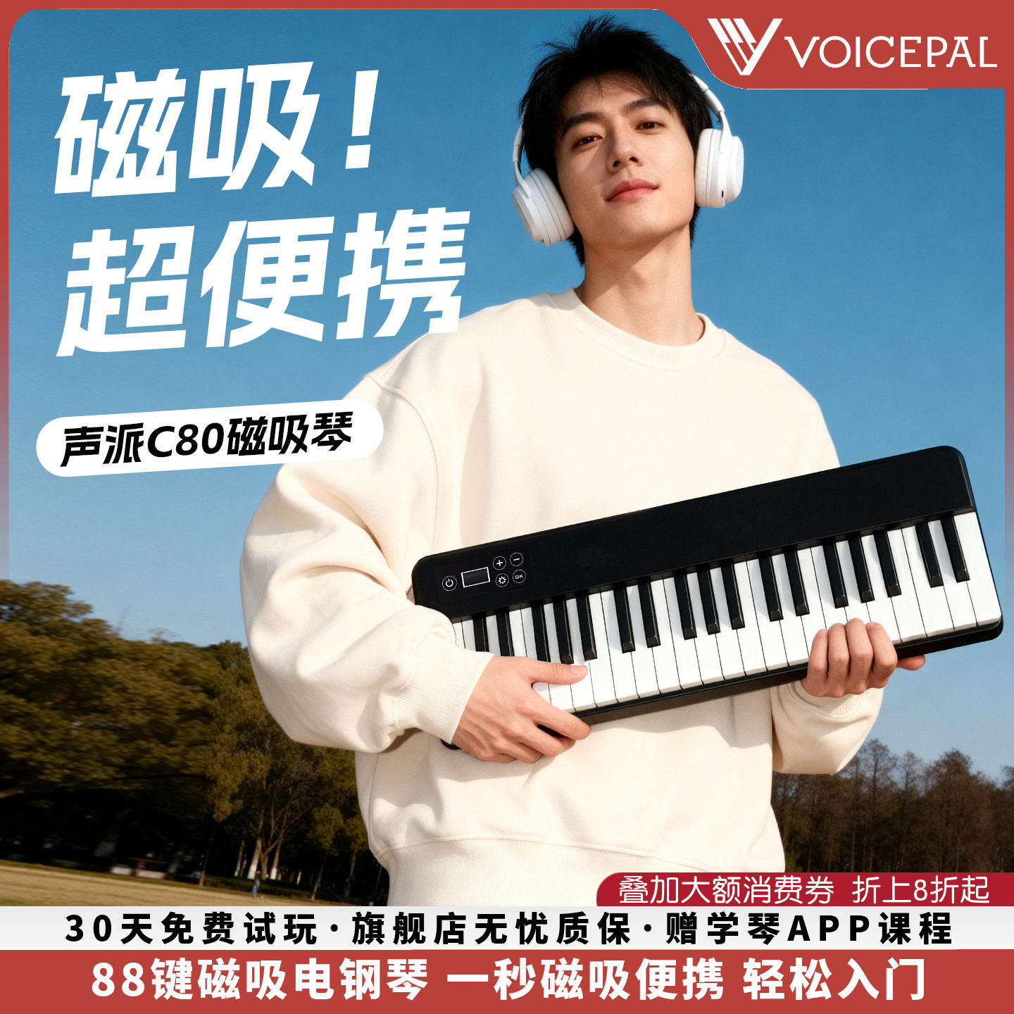 声派C80磁吸钢琴便携式电子琴专业初学者入门幼师考级88键电钢琴