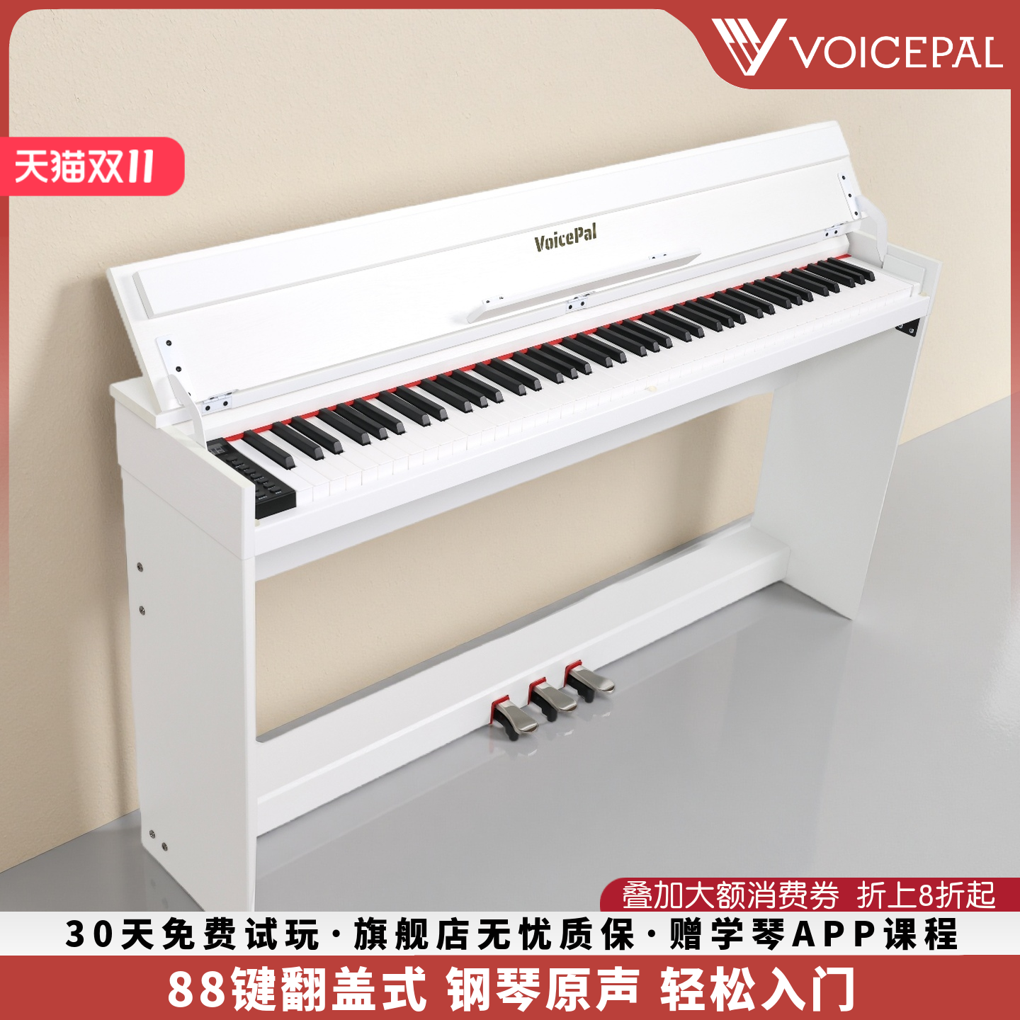 声派V573翻盖式88键重锤电钢琴