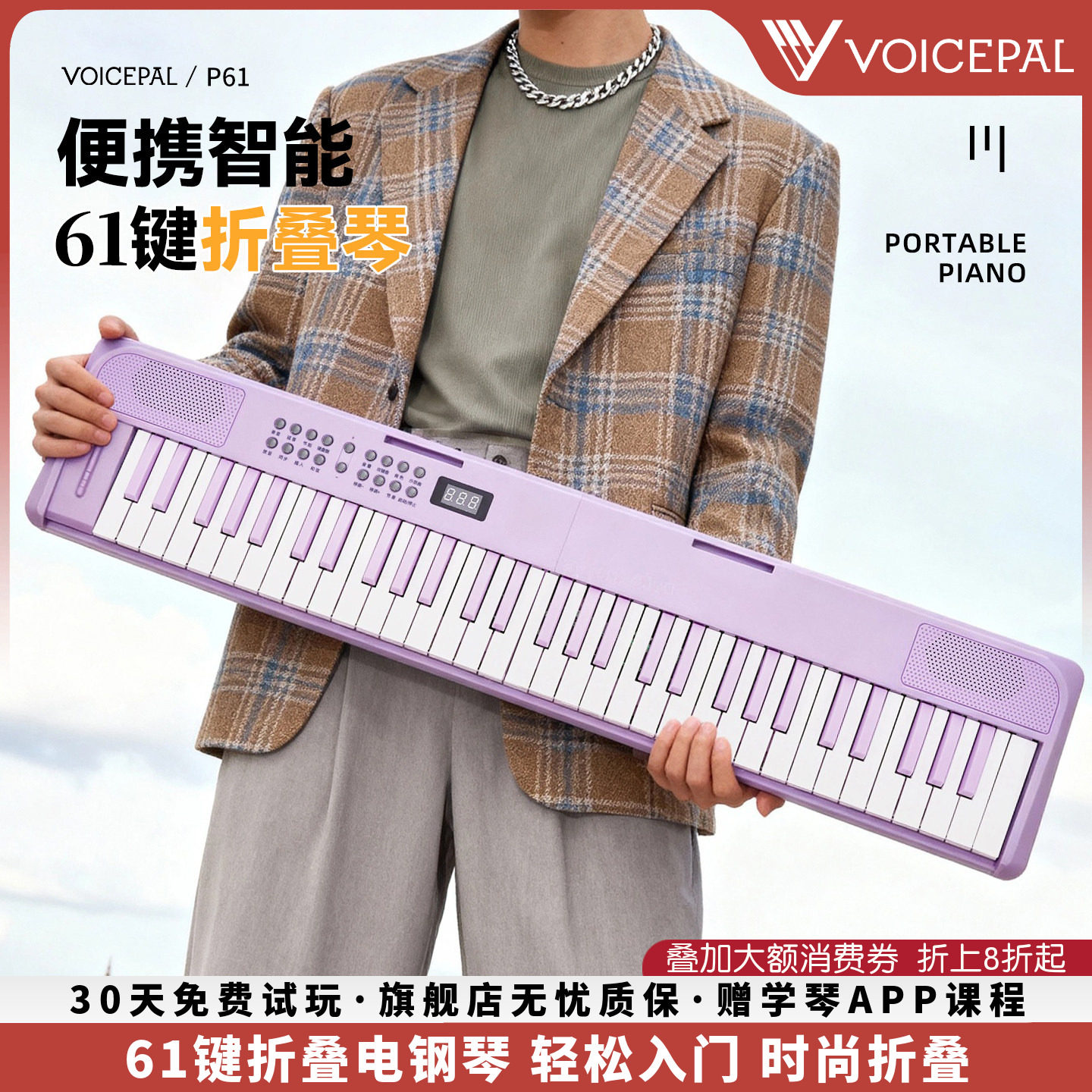 VOICEPAL声派 P610便携61键折叠琴电钢琴入门智能礼物初学电子琴