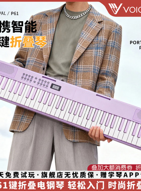 VOICEPAL声派 P610便携61键折叠琴电钢琴入门智能礼物初学电子琴