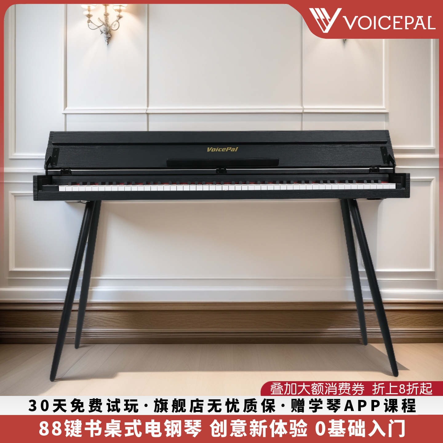 VOICEPAL声派V592翻盖式88键重锤书桌电钢琴成人专业入门智能钢琴