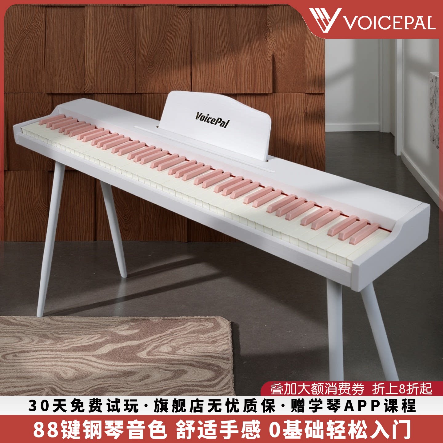 VOICEPAL声派 V529重锤88键电子钢琴成人初学专业家用钢琴电子琴