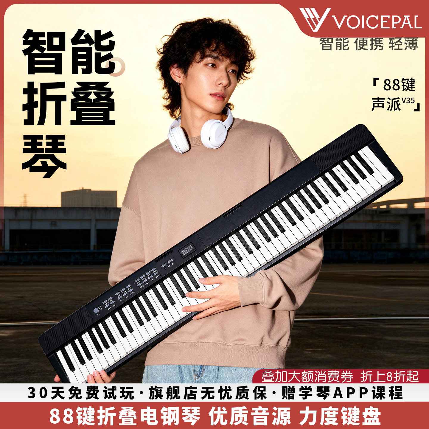 【活动】VOICEPAL声派V352折叠电钢琴88键力度便携电子琴专业钢琴