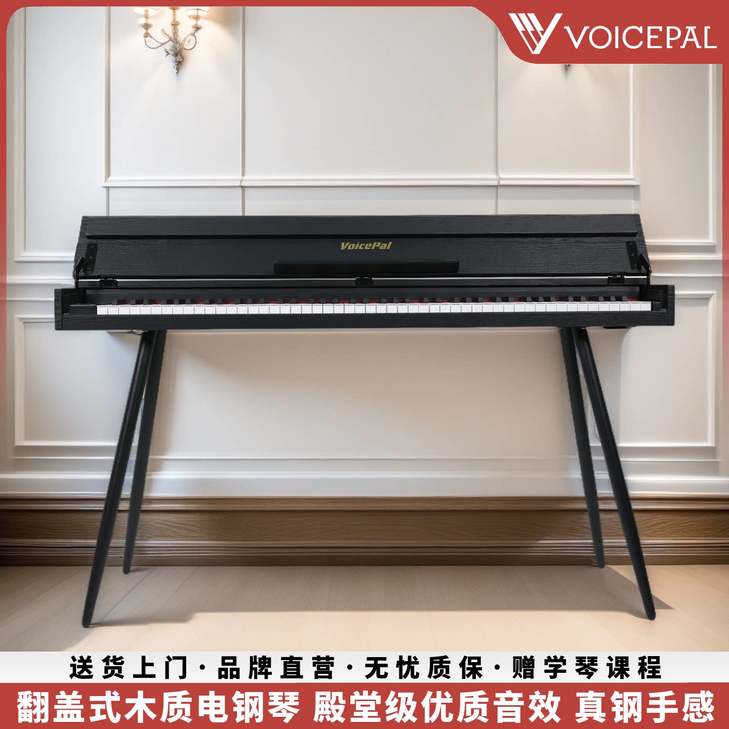VOICEPAL声派V59翻盖式88键重锤书桌电钢琴成人专业入门智能钢琴