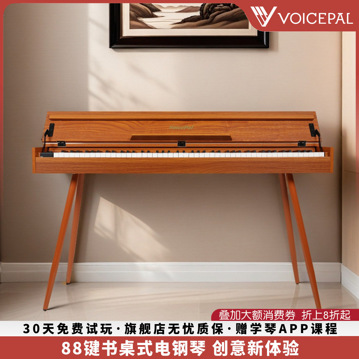 VOICEPAL声派 V59重锤书桌式88键电钢琴成人专业初学入门智能钢琴