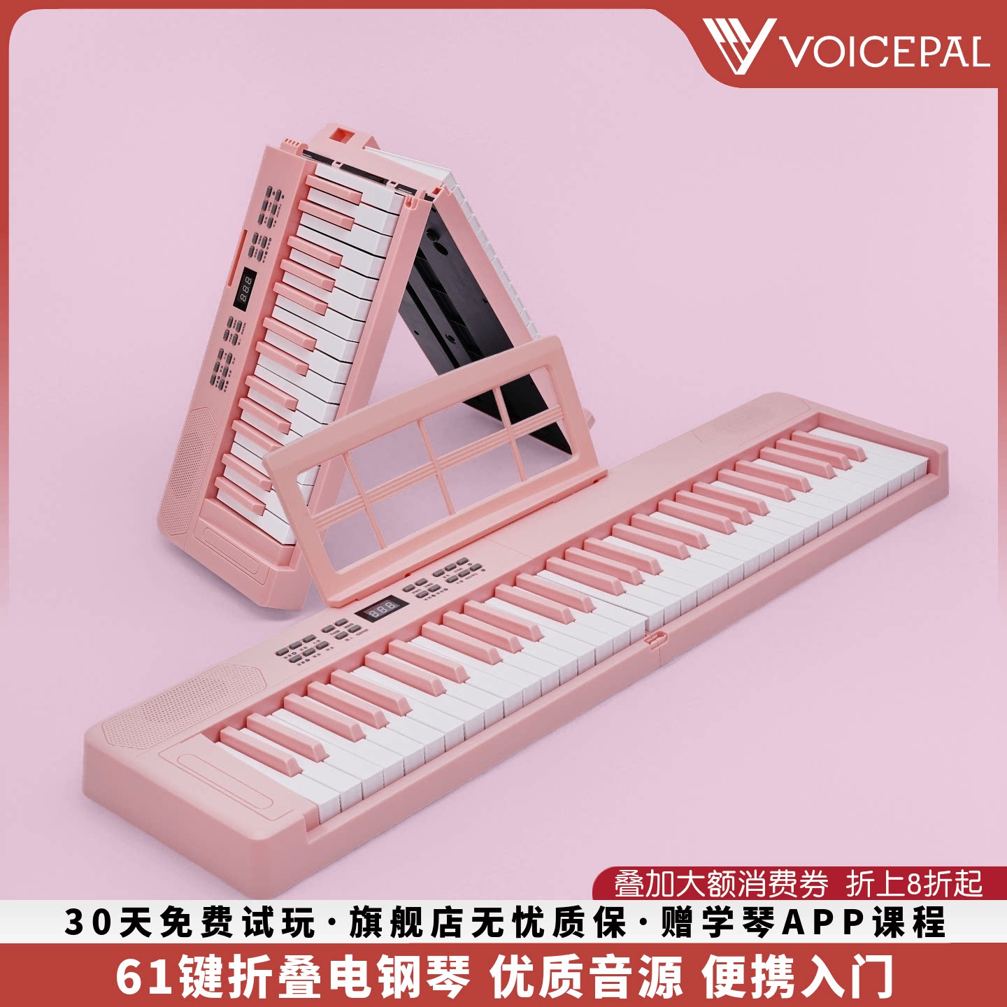 【活动】VOICEPAL声派P627智能折叠琴61键电钢琴入门专业电子琴