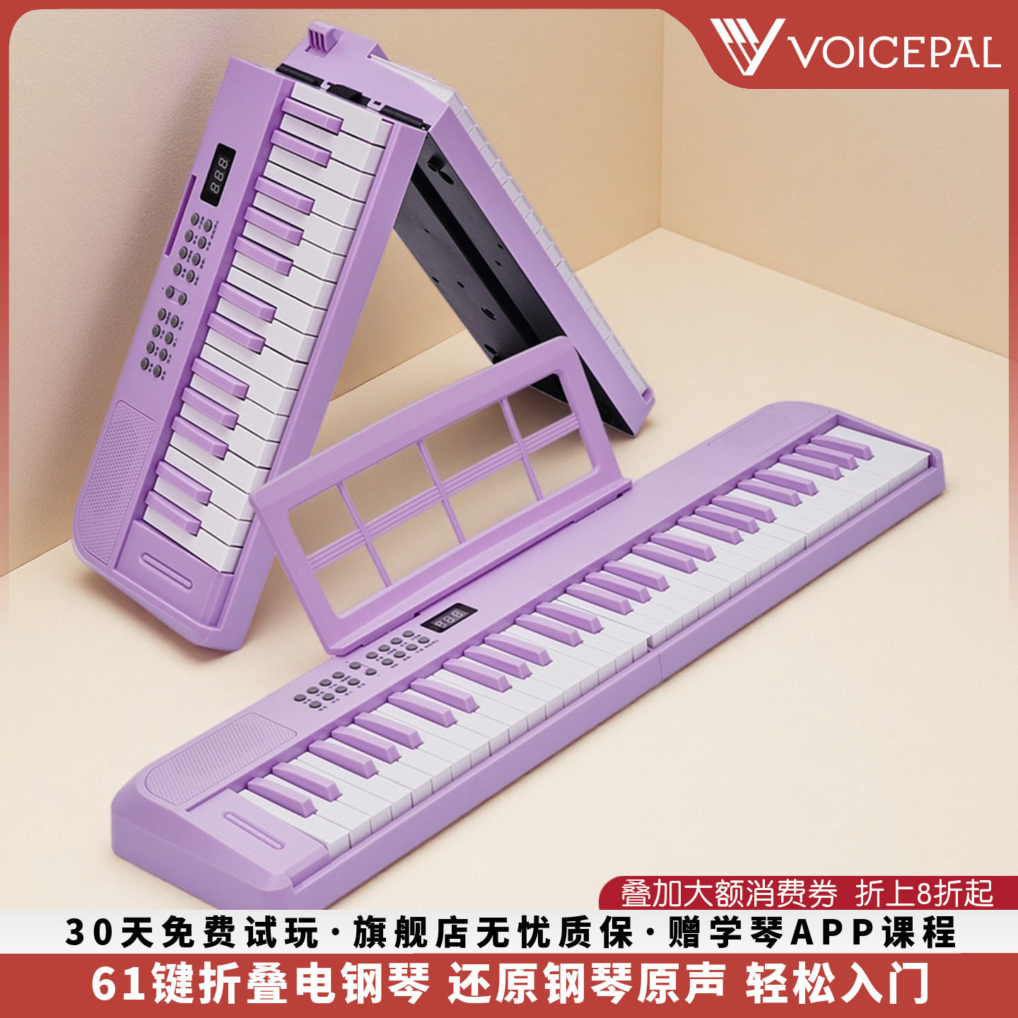 【活动】VOICEPAL声派 P610便携61键折叠琴电钢琴入门初学电子琴