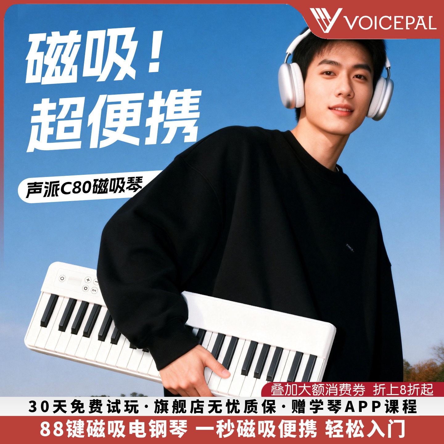 声派C80便携磁吸钢琴88键电子琴初学者专业家用幼师考级电钢琴