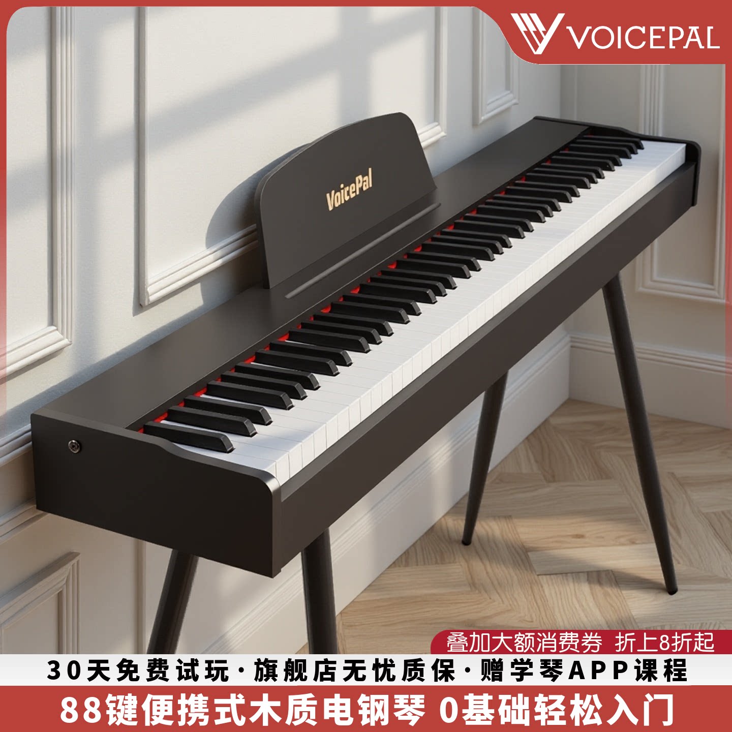 VOICEPAL声派V682家用88键重锤电钢琴便携式力度幼师专业电子钢琴