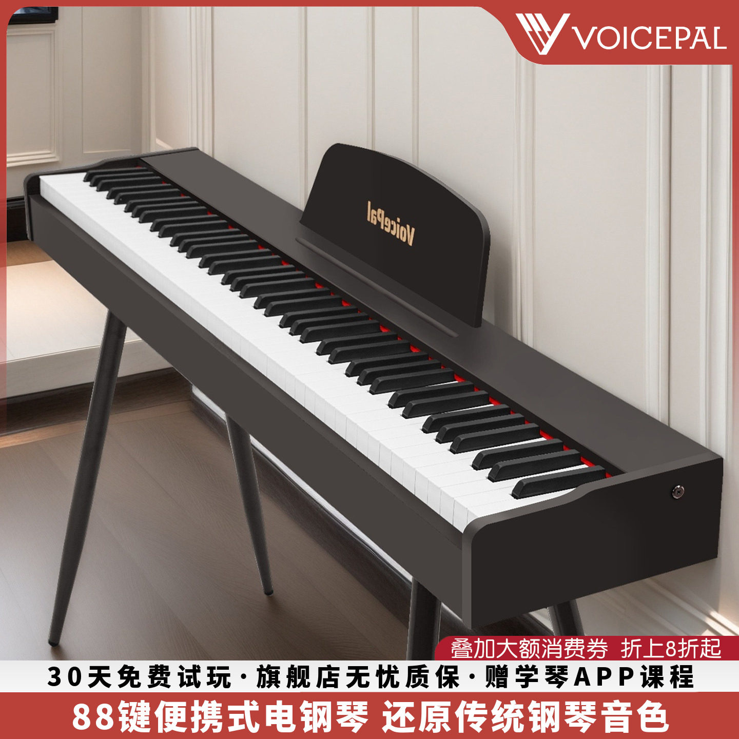 【活动】VOICEPAL声派V682重锤88键电钢琴专业幼师考级电子琴钢琴