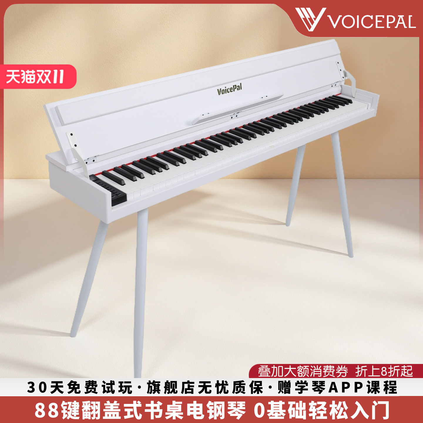 VOICEPAL声派V593翻盖式88键重锤电钢琴成人专业入门智能书桌钢琴