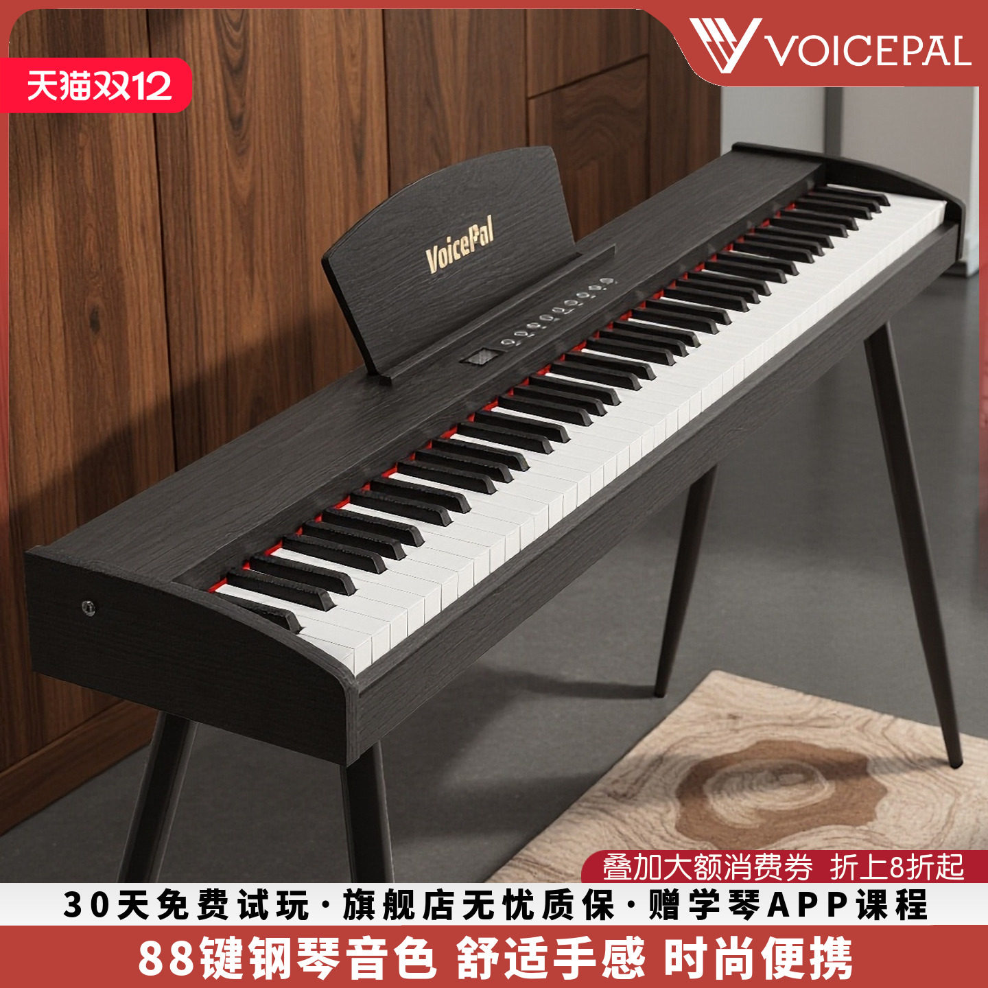 VOICEPAL声派V692重锤88键专业家用电钢琴幼师考级智能初学电子琴