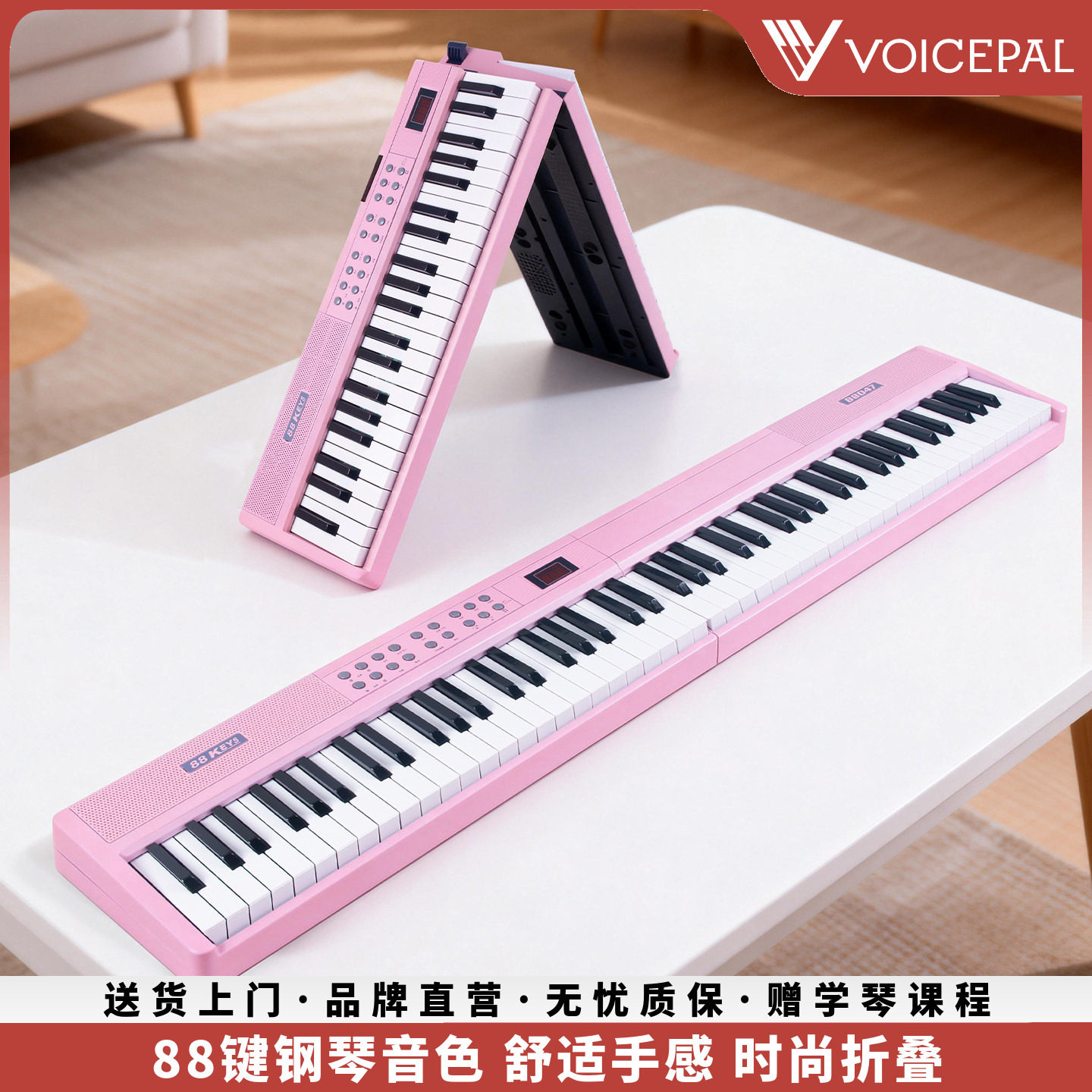 VOICEPAL声派V28折叠电钢琴88键力度键盘便携电子琴专业幼师钢琴